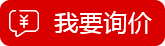 價(jià)格咨詢(xún)