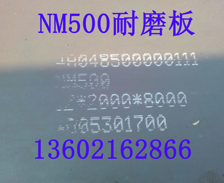 山東源達(dá)旺nm500耐磨板現(xiàn)貨規(guī)格全嗎?